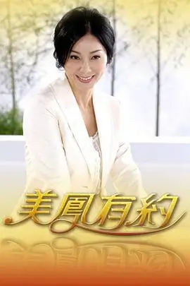 大猫影视科幻剧《双线信号》海报